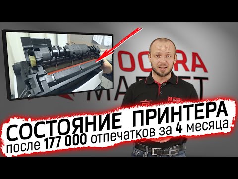 Обслуживание принтера Kyocera 3260dn после 177 000 отпечатков