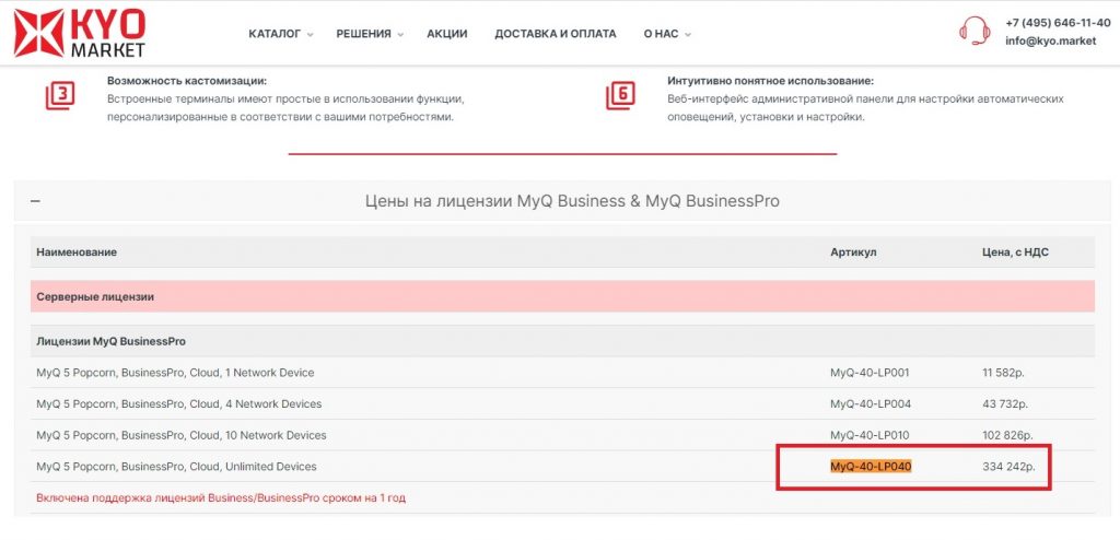Лицензии MyQ